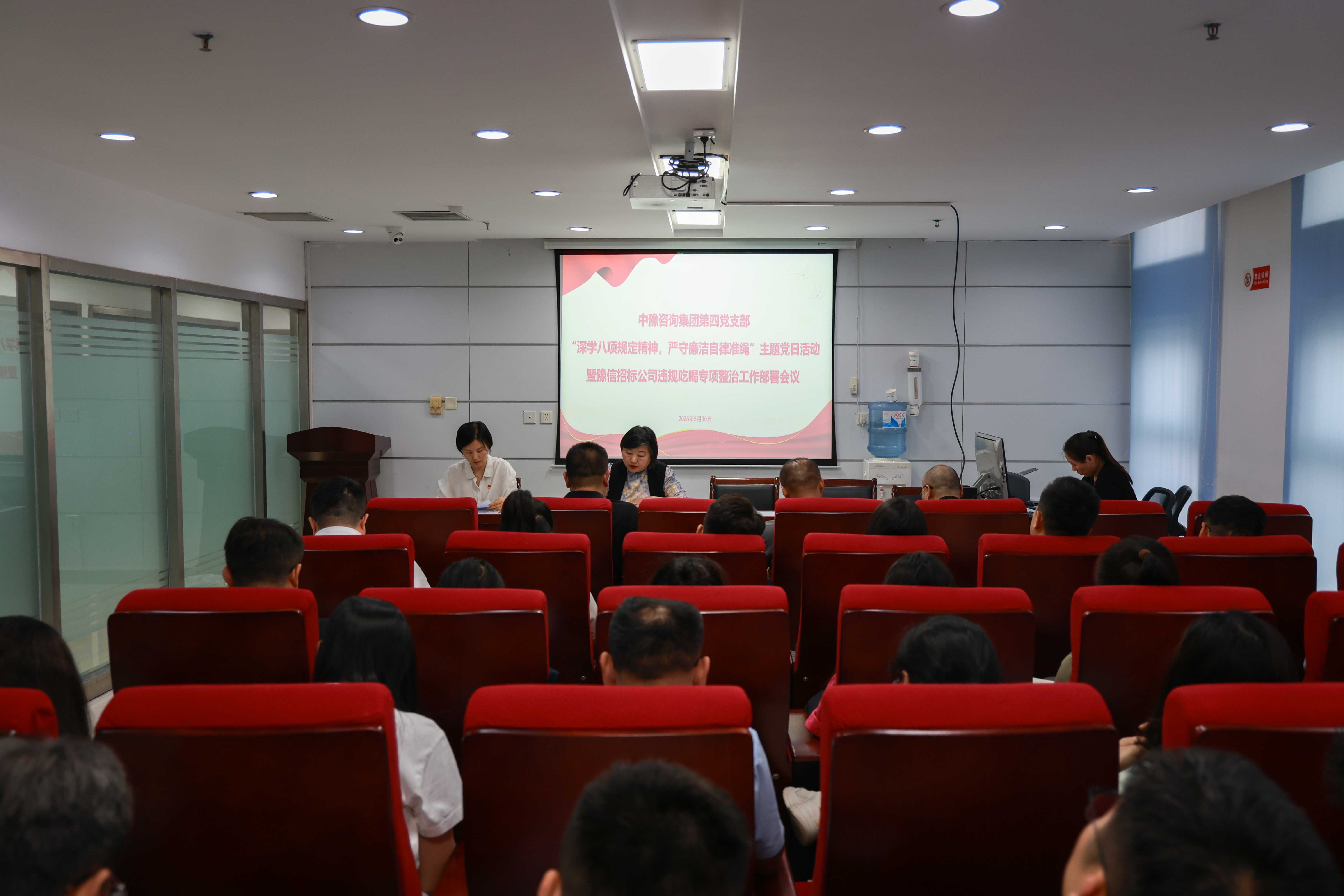 中豫咨詢集團第四黨支部開展“深學八項規定精神，嚴守廉潔自律準繩”主題黨日活動暨豫信招標公司違規吃喝專項整治工作部署會議