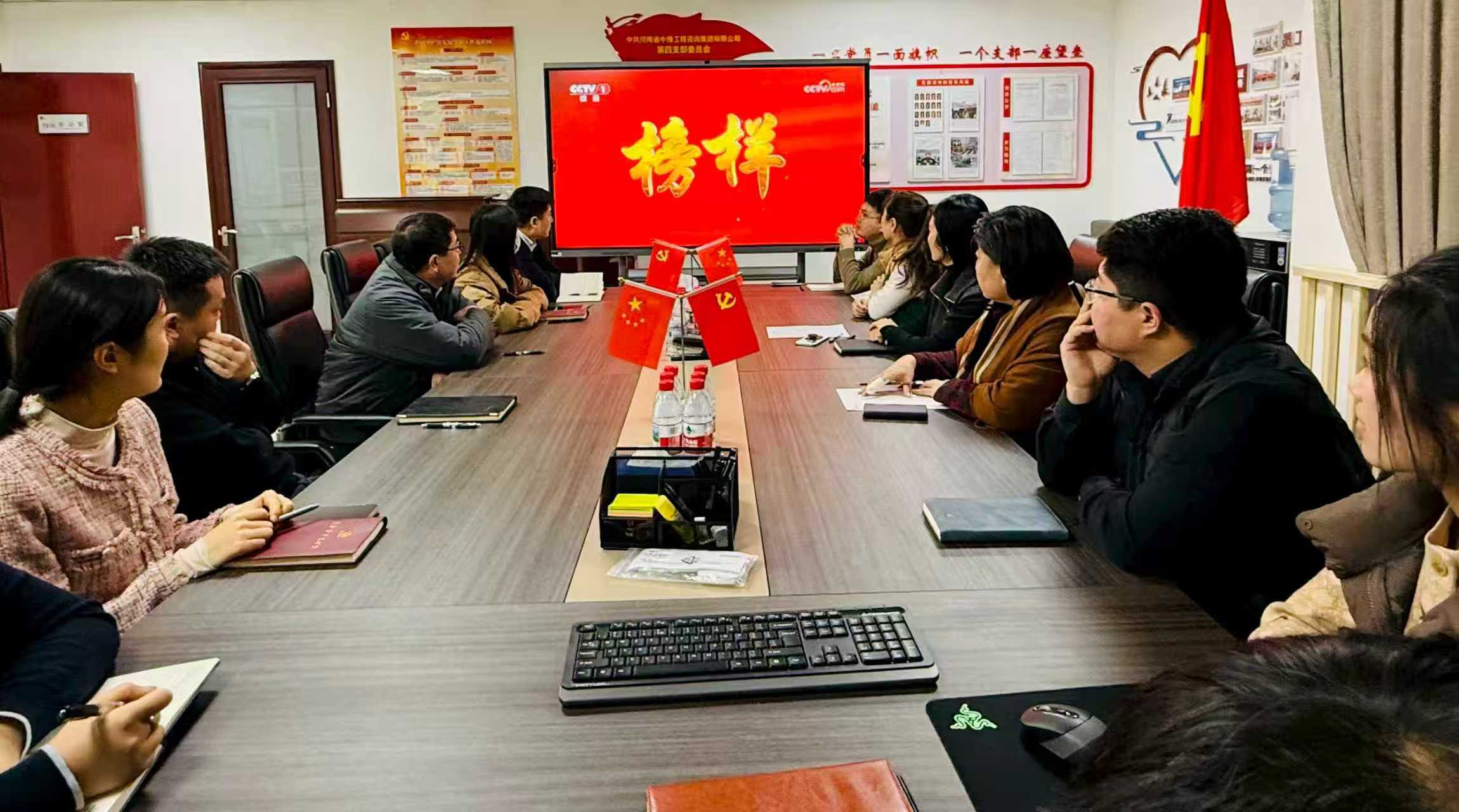 汲取榜樣力量 強化使命擔當 中豫咨詢集團第四黨支部組織觀看《榜樣10》專題節目